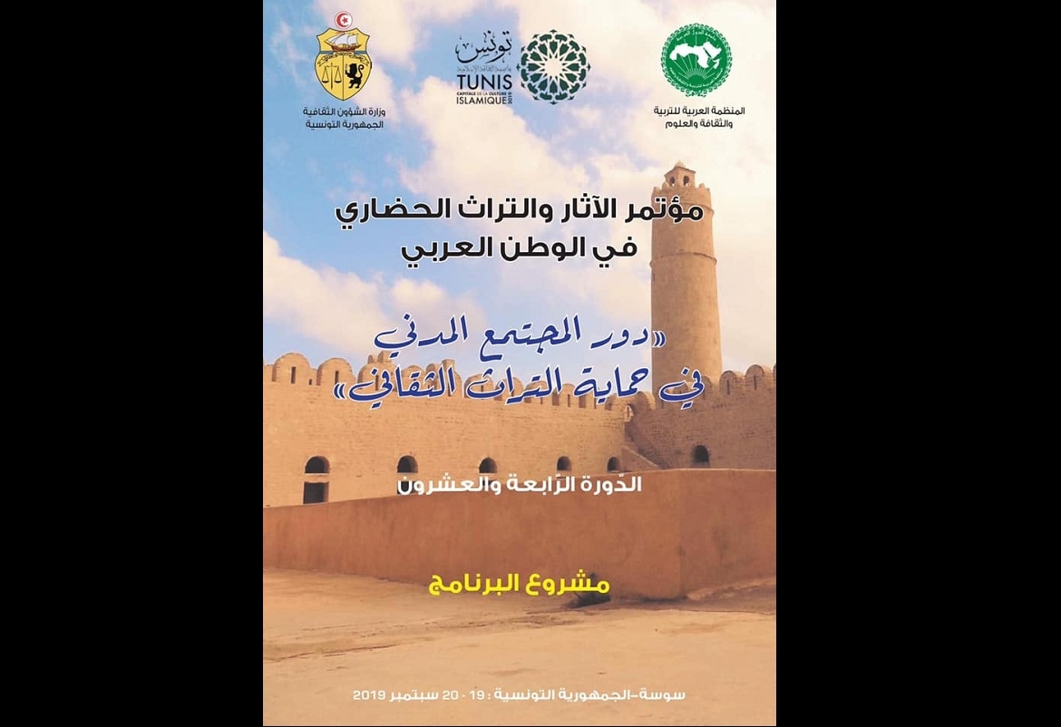 في سوسة: تونس تتسلم رئاسة مؤتمر الآثار والتراث الحضاري في الوطن العربي
