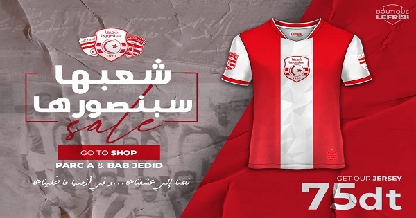 النادي الإفريقي: قميص ‘شعبها سبنصورها’ على ذمة الأحباء