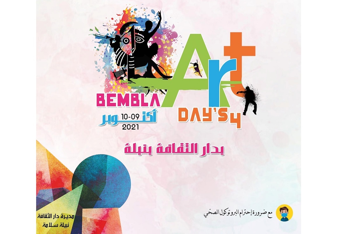 بنبلة: تظاهرة 4 Bembla Art Days في افتتاح الموسم الثقافي