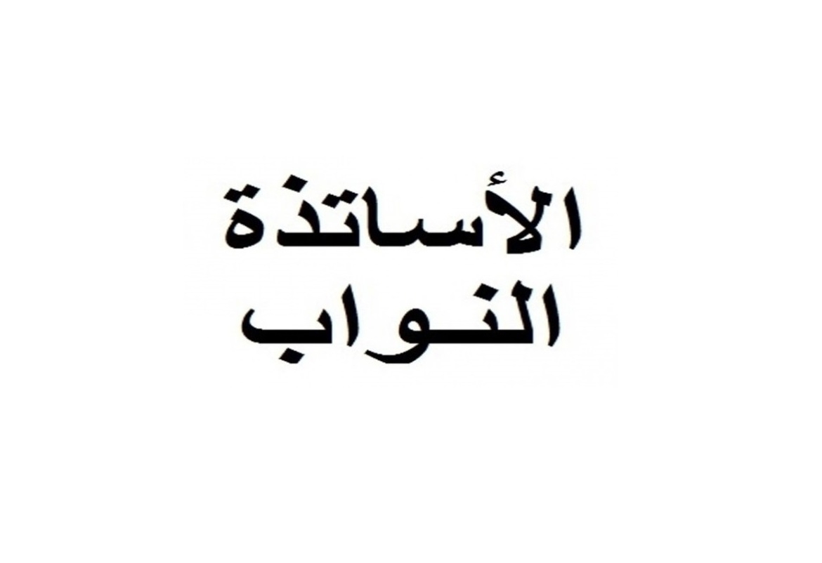 اريانة: اضراب حضوري للاساتذة النواب للمطالبة بالانتداب