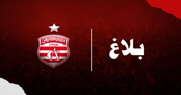 بيان هيئة النادي الافريقي لجماهيرها