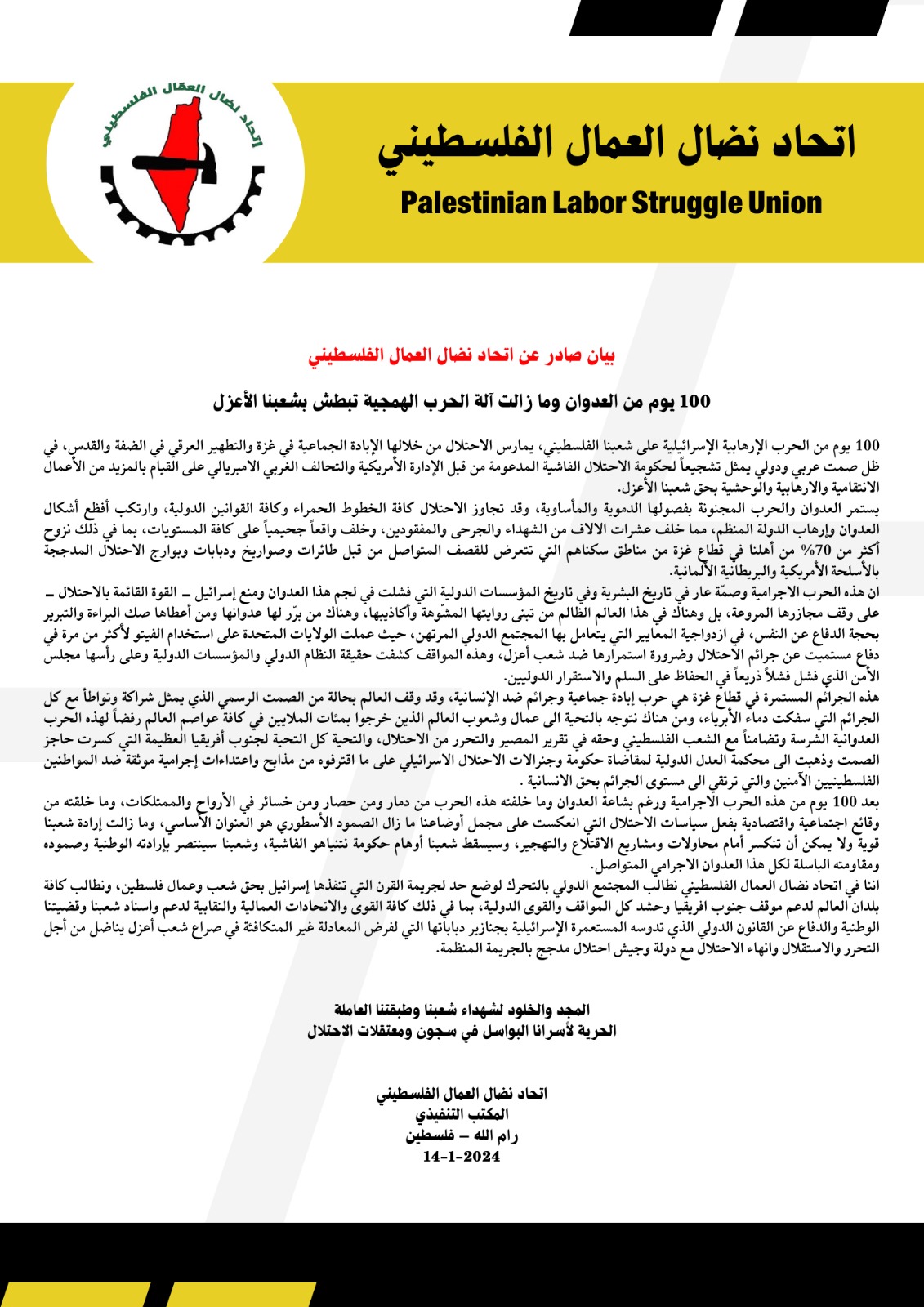 بيان اتحاد نضال العمال الفلسطيني حول 100 يوم من العدوان الإسرائيلي