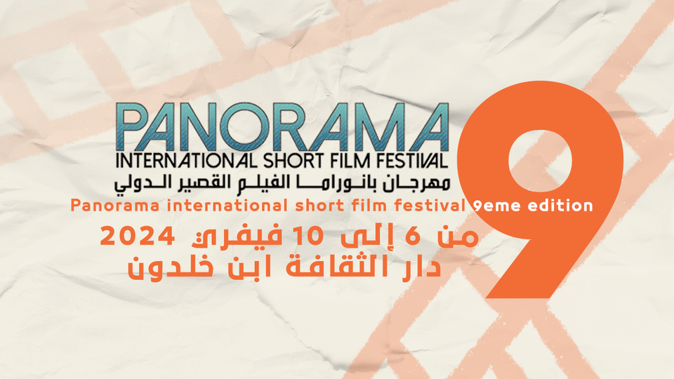 مهرجان بانوراما الفيلم القصير الدولي: منصة للإبداع والتبادل الثقافي