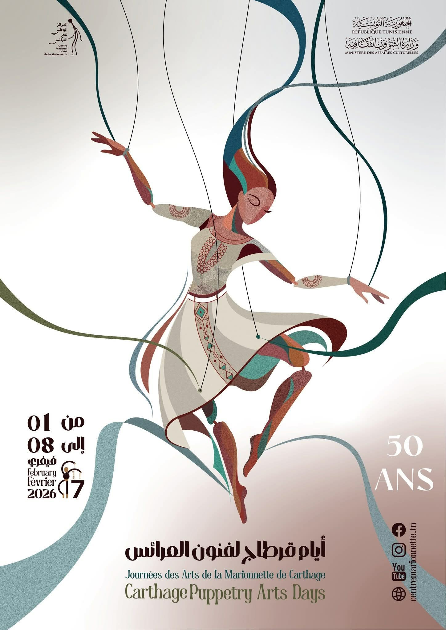 في دورتها السابعة: أيام قرطاج لفنون العرائس… حين تتحوّل الدهشة إلى فرجة تجمع الصغار والكبار