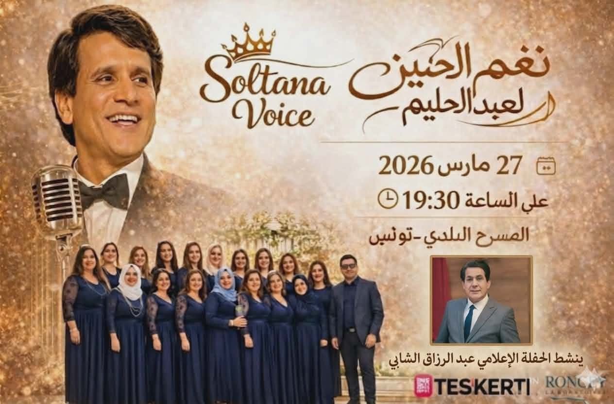 المسرح البلدي يتزيّن بذكرى “العندليب”.. ليلة طربية تعيد الزمن الجميل إلى العاصمة