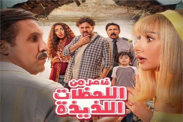 الفيلم الكوميدي "فاصل من اللحظات اللذيذة" يصنع الحدث في قاعات السينما التونسية أيام العيد