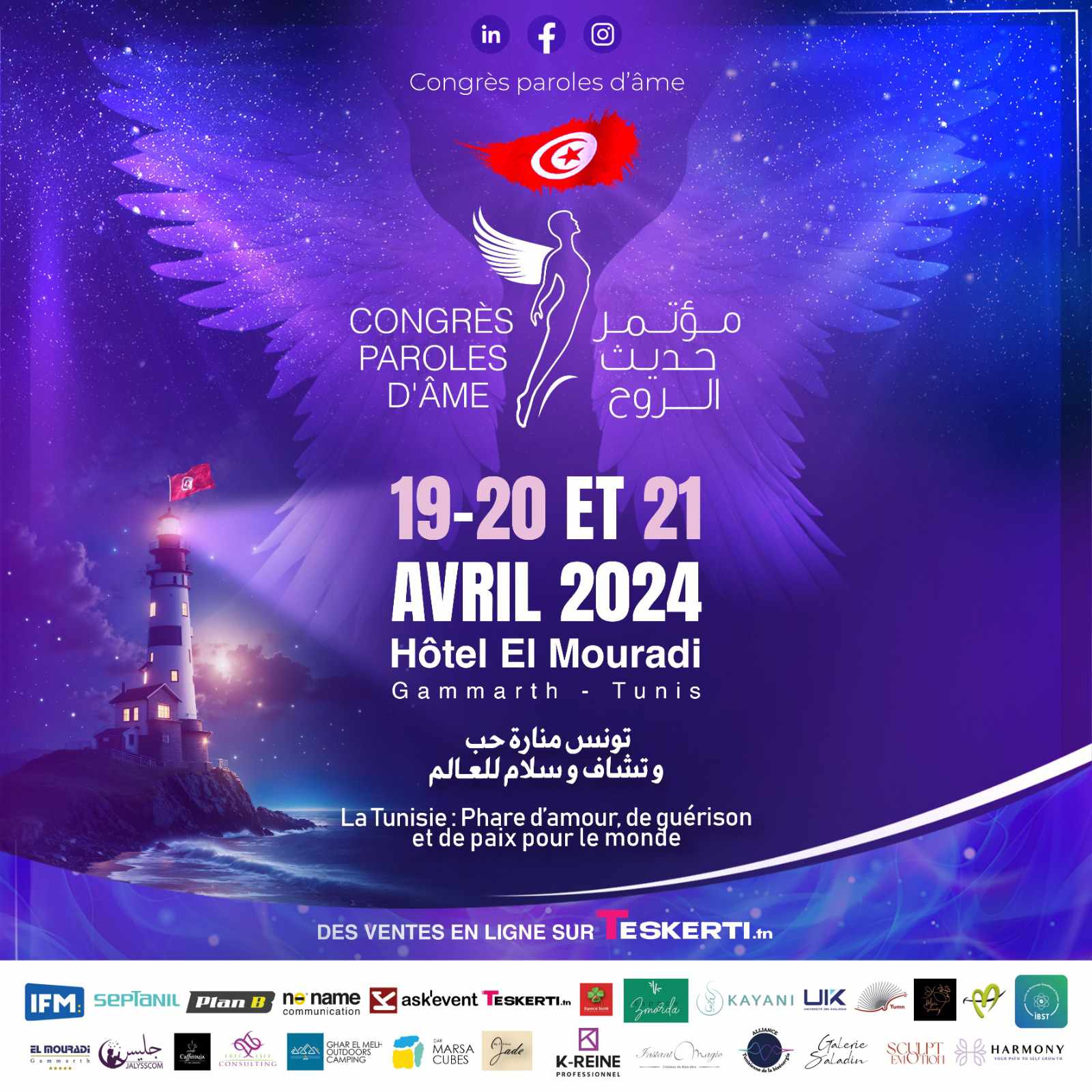 المؤتمر الدولي "حديث الروح": تونس منارة للحب والسلام والتشافي