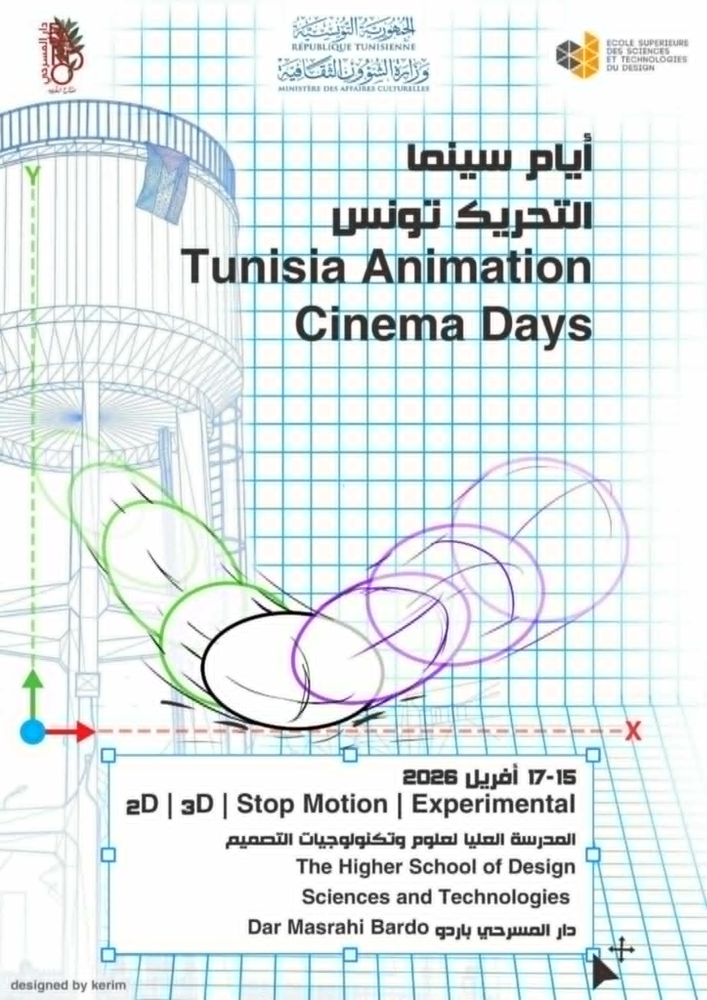 باردو تحتفي بسحر الصورة… ختام “أيام التحريك” على إيقاع الإبداع العالمي