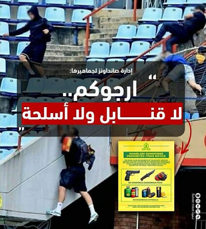 كابوس المدرجات يعود… الاتحاد الأفريقي لكرة القدم يعلن حالة استنفار قصوى قبل موقعة الترجي الرياضي التونسي وماميلودي صن داونز