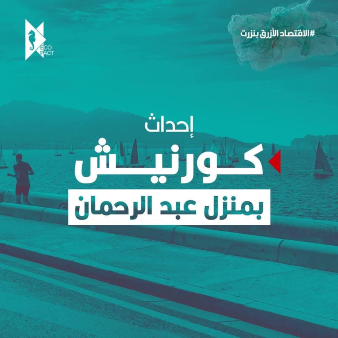 منزل عبد الرحمان تتحوّل إلى وجهة بحرية واعدة: انطلاق مشروع توسعة الميناء وإحداث فسحة شاطئية بدعم أوروبي
