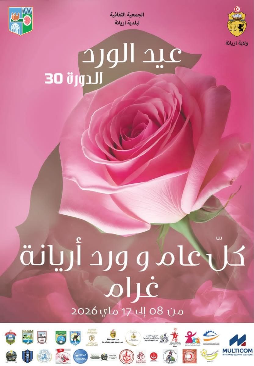عيد الورد بأريانة... عطر الذاكرة يزهر من جديد في بئر بلحسن