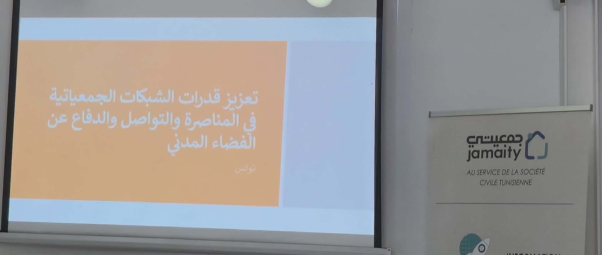 دورة تكوينية حول المناصرة والتواصل وتعزيز الفضاء المدني: من بناء القدرات إلى إطلاق حملة “صوت المرأة الريفية قوة للتغيير”