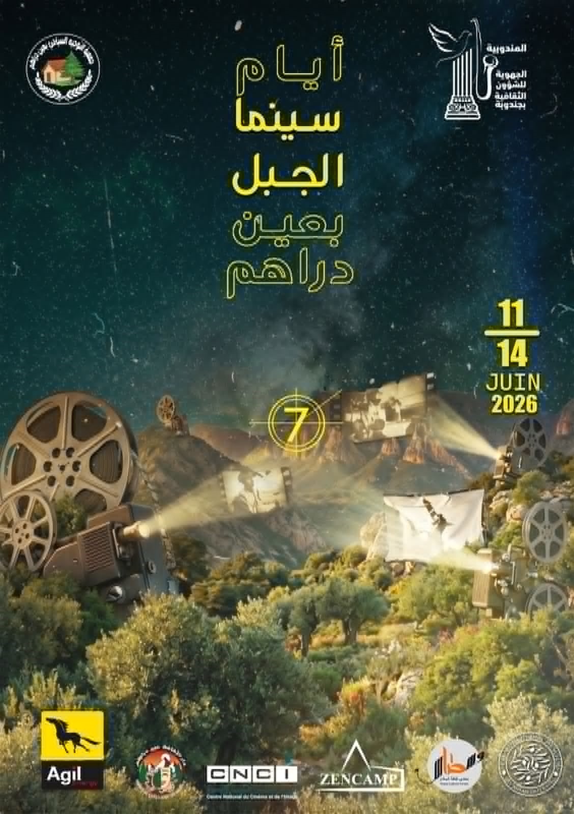 عين دراهم تتحول إلى عاصمة للسينما الجبلية.. 7 دول تلتقي بين أحضان الطبيعة