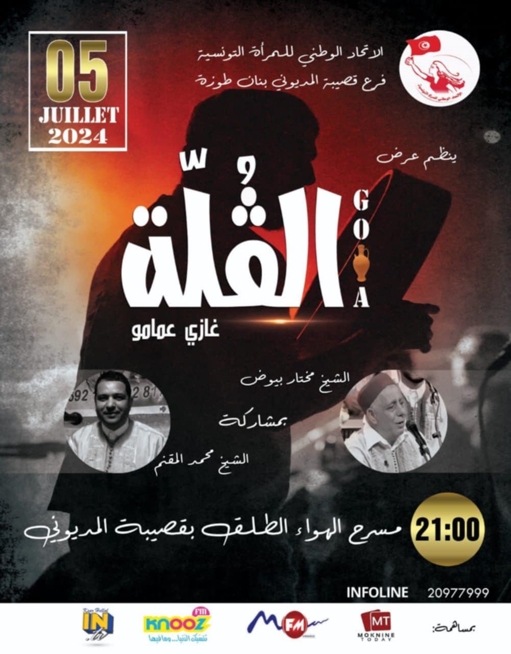 عرض صوفي خيري في قصيبة المديوني لدعم العائلات المعوزة: "الڨلة" ينير المسرح البلدي