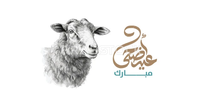 في حضرة العيد، نكتب إليكم تهنئةً معطّرةً بالصفاء... كل عام وأنتم النقاء كله