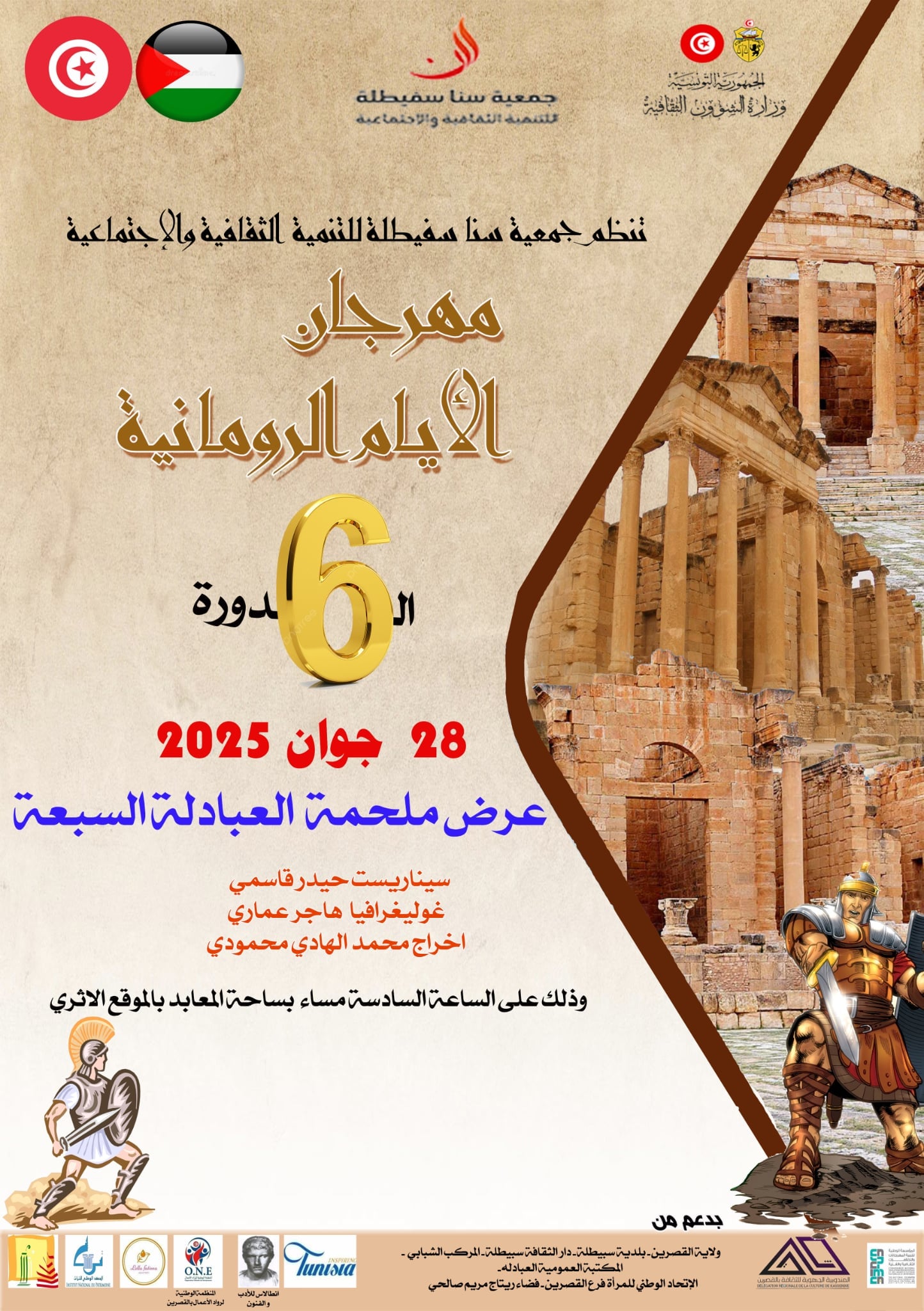 🏛️ "سبيطلة تستفيق من رقادها الروماني"... التاريخ يرقص على أنغام الحاضر!
