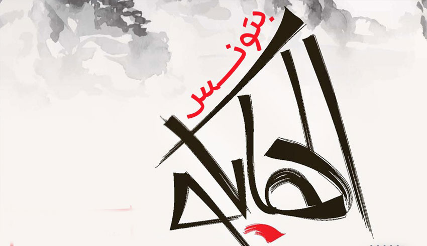 "الهايكو وثقافات العالم" في تونس: دورة خامسة بنكهة كونية وأسئلة نقدية جريئة
