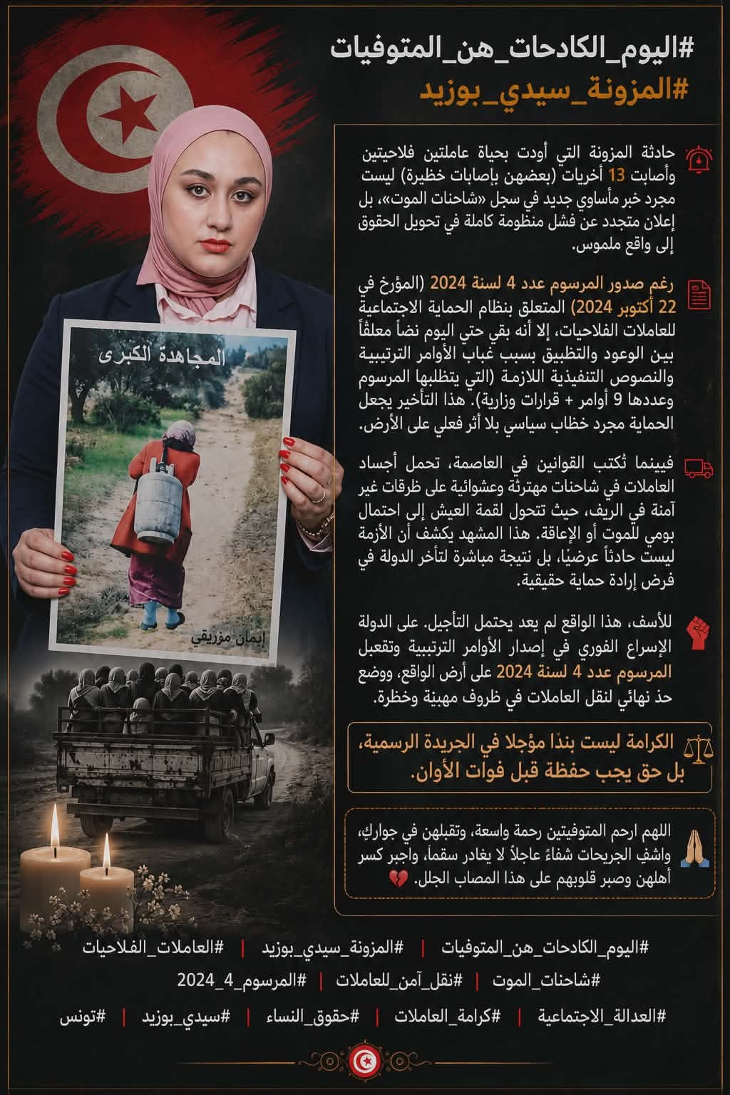 العاملات الفلاحيات في تونس حين تتحول “شاحنات الموت” إلى شاهد على فشل العدالة الاجتماعية