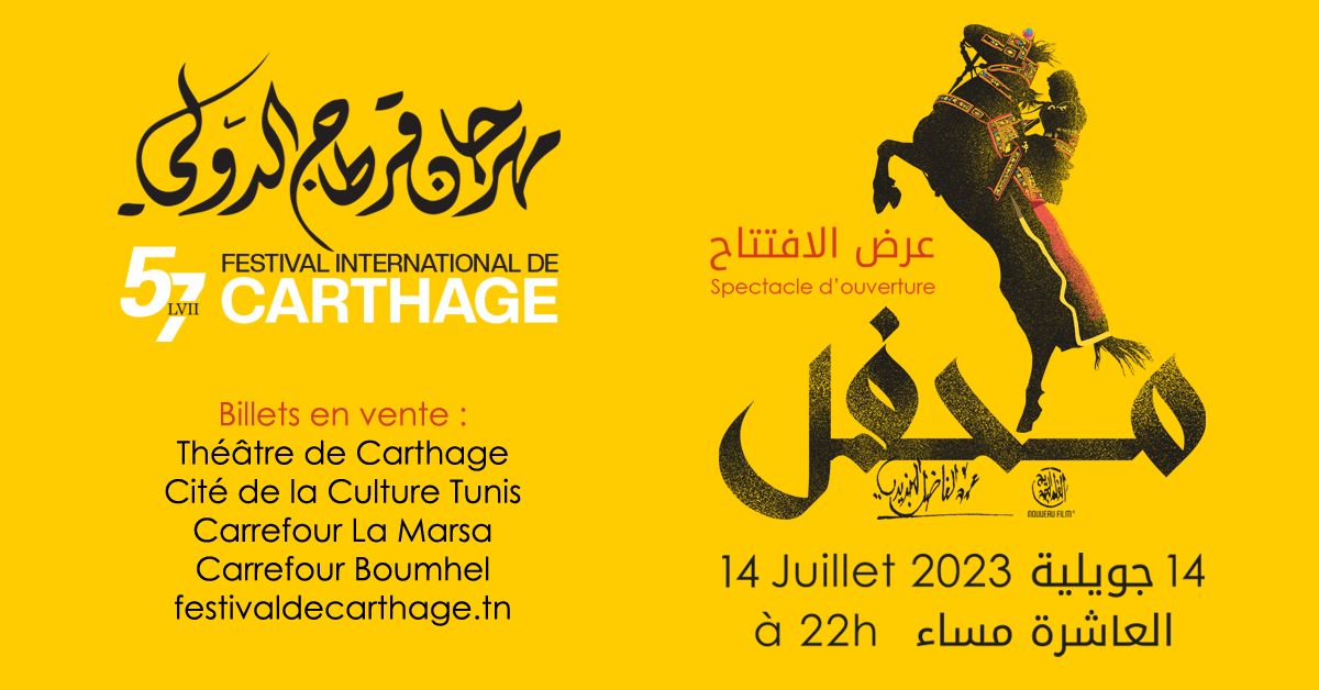 محفل يفتتح مهرجان قرطاج الدولي: تجربة فنية تعيد إحياء أعراسنا البدوية بروح معاصرة