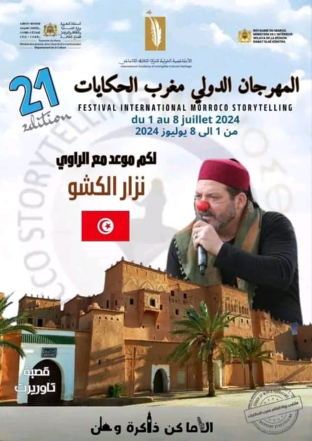 مشاركة مسرحية مشرفة للاستاذ نزار الكشو في المغرب