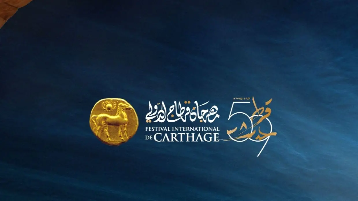 🎭 مهرجان قرطاج الدولي في دورته الـ59: ركح لا يعتليه إلا الفنان الكامل… وصراعات خلف "الأفيش"!