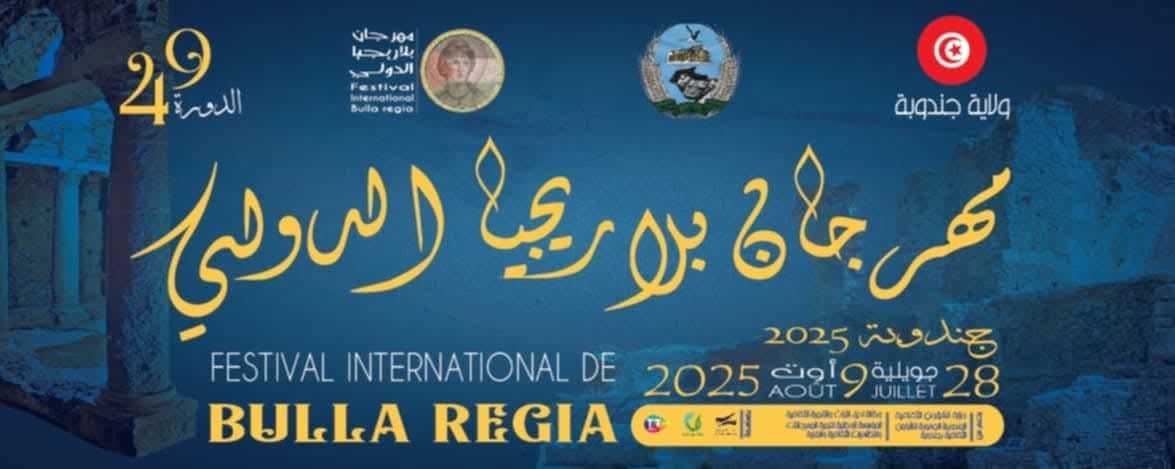 🎭 بلاريجيا 2024: مهرجان يعاند الصعوبات... وفنّ يحتفي بالحياة والقضية الفلسطينية