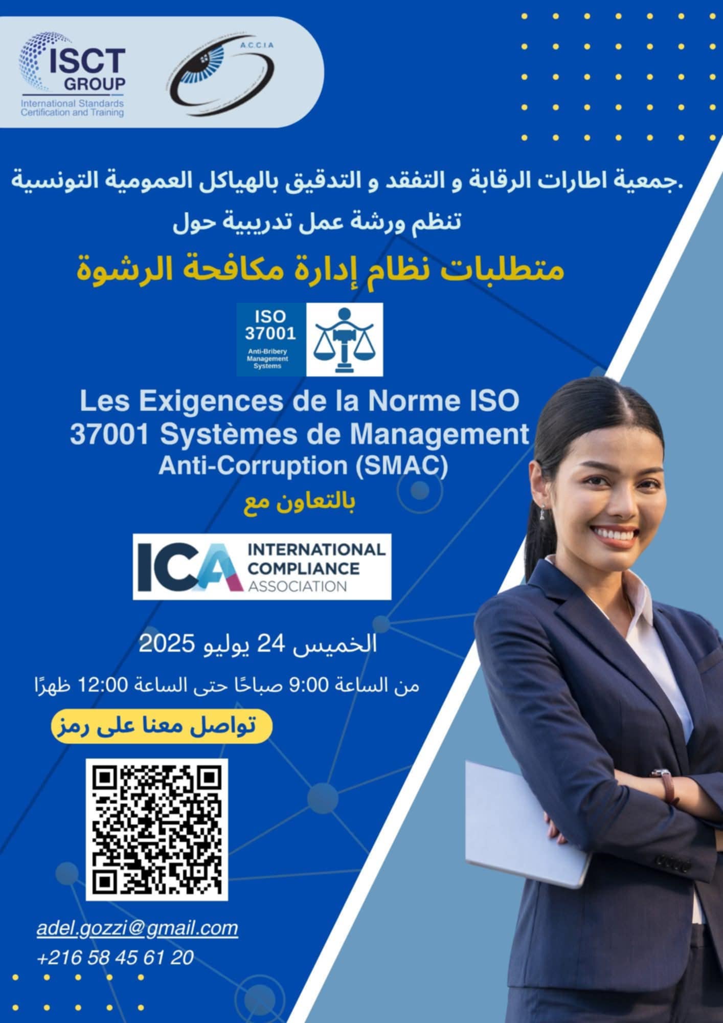 نحو إدارة تونسية بلا رشوة