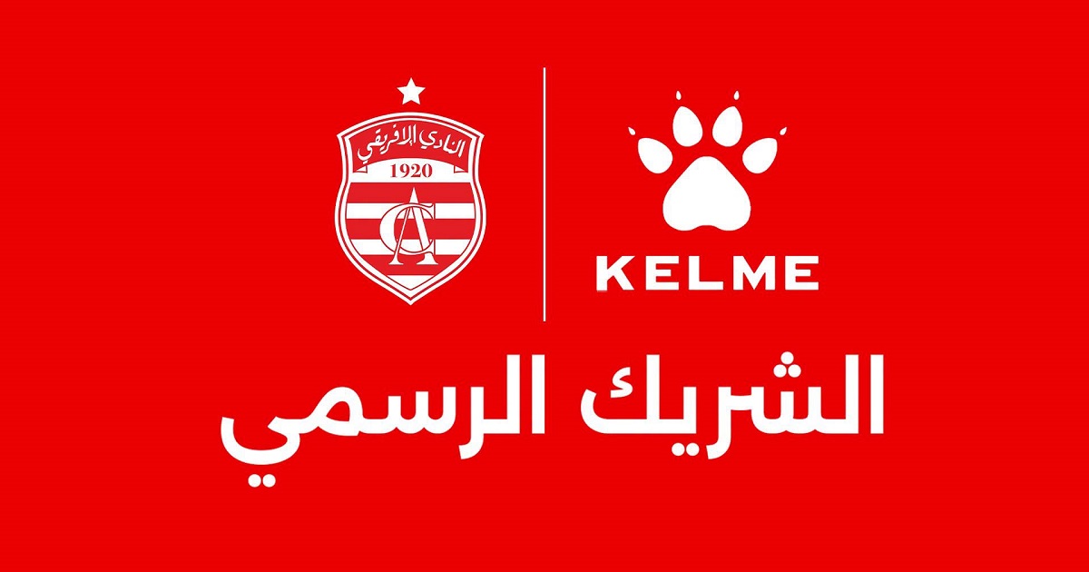 النادي الإفريقي يفتح صفحة جديدة مع Kelme بعقد يمتد لخمس سنوات