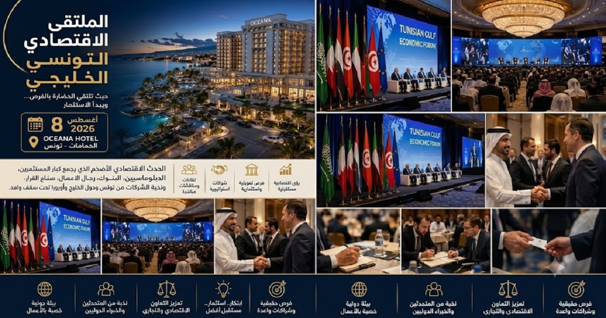 الحمامات تتحول إلى بوصلة استثمارية: "الملتقى الاقتصادي التونسي الخليجي" يُرسخ الشراكات ويُؤمّن الاستثمارات العابرة للحدود