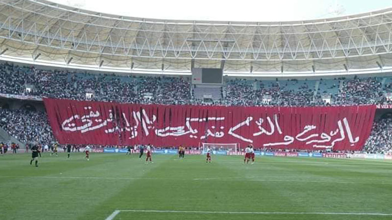 جمهور النادي الإفريقي: القلب النابض والعشق الذي لا ينتهي