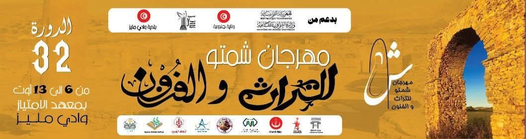 🎭 وادي مليز تتلألأ بالتراث والفن: "شمتو" يعيد الحياة للشارع ويحتفي بهوية الأجداد!