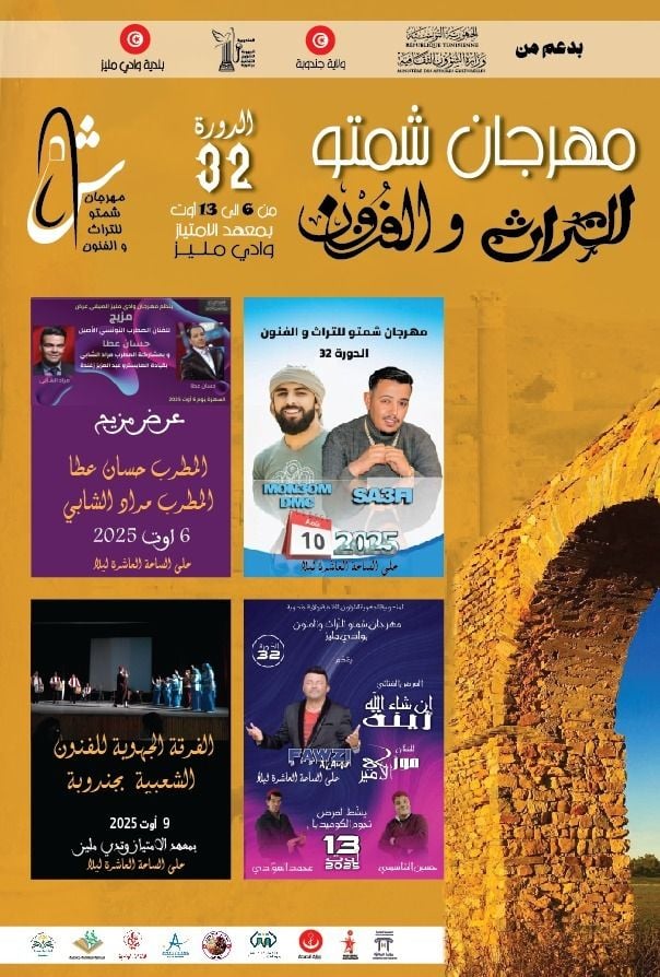 🎭 وادي مليز تتلألأ بالتراث والفن: "شمتو" يعيد الحياة للشارع ويحتفي بهوية الأجداد!