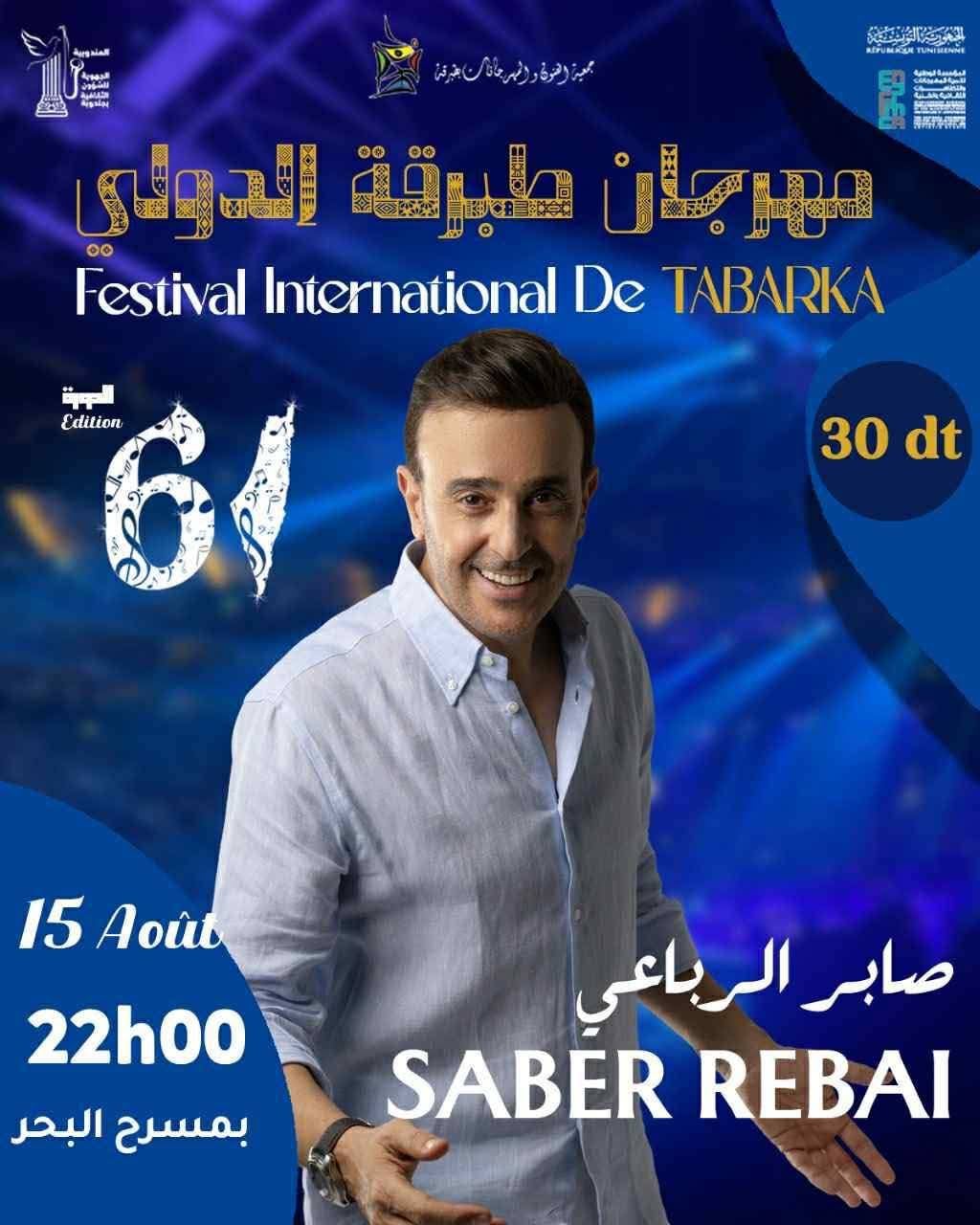 🎤 صابر الرباعي يُحلّق بالطرب في طبرقة: "كورال جماعي" من الحب والحنين!