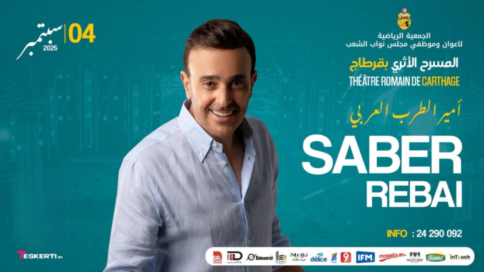 صابر الرباعي يختتم جولته الصيفية بحفل ضخم في المسرح الأثري بقرطاج