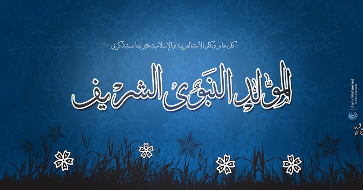 موعد المولد النبوي الشريف فلكيًا.. ومدينة العلوم توضح موعد بداية ربيع الأول