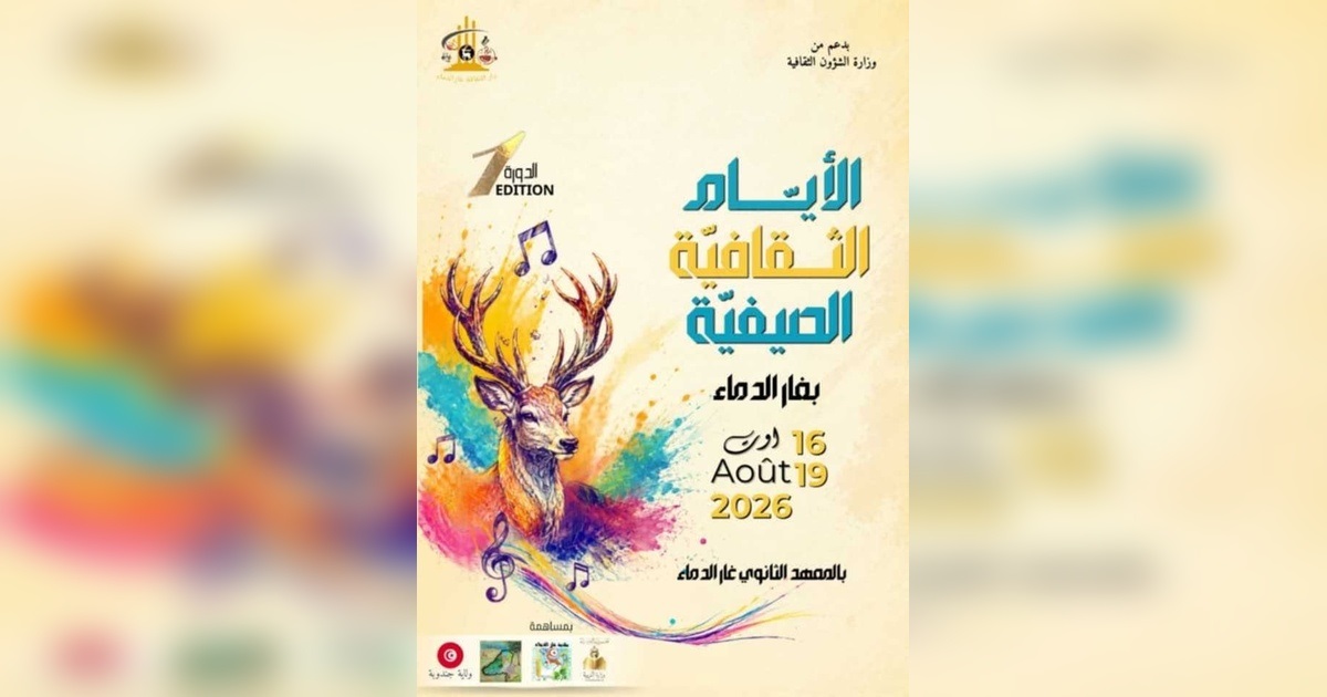غار الدماء تفتح صيفها على الفن.. «الأيام الثقافية الصيفية» تجمع الموسيقى والمسرح والروحانيات
