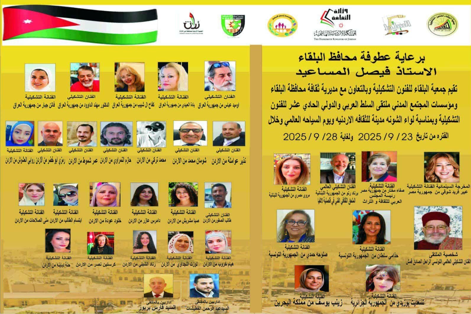 الفن التشكيلي التونسي يتألق في مهرجانات دولية وعربية
