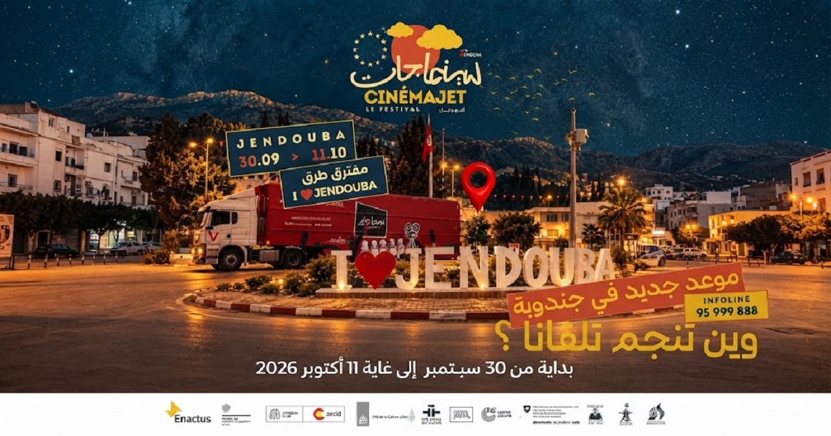 جندوبة تتحوّل إلى شاشة سينمائية مفتوحة… «Cinema’Jet» تعود في رحلة تجمع الفن والإدماج واللامركزية الثقافية