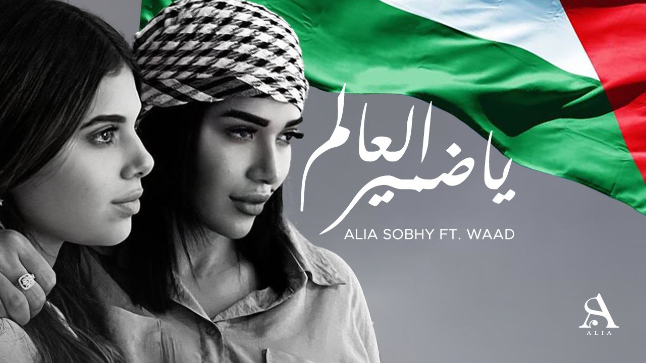 ''يا ضمير العالم'' : عزيز الشافعي يطرح أغنية جديدة تضامنًا مع فلسطين