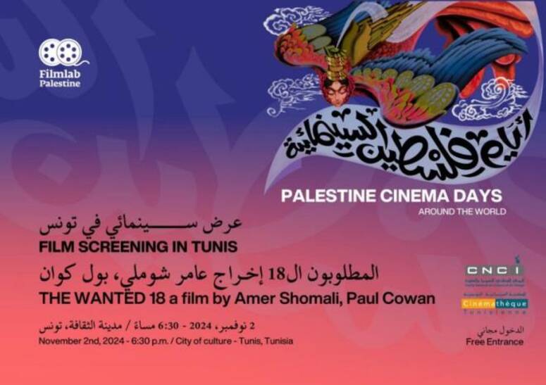 المركز الوطني للسينما والصورة: انطلاق "أيام فلسطين السينمائية" لتعزيز الأصوات الفلسطينية