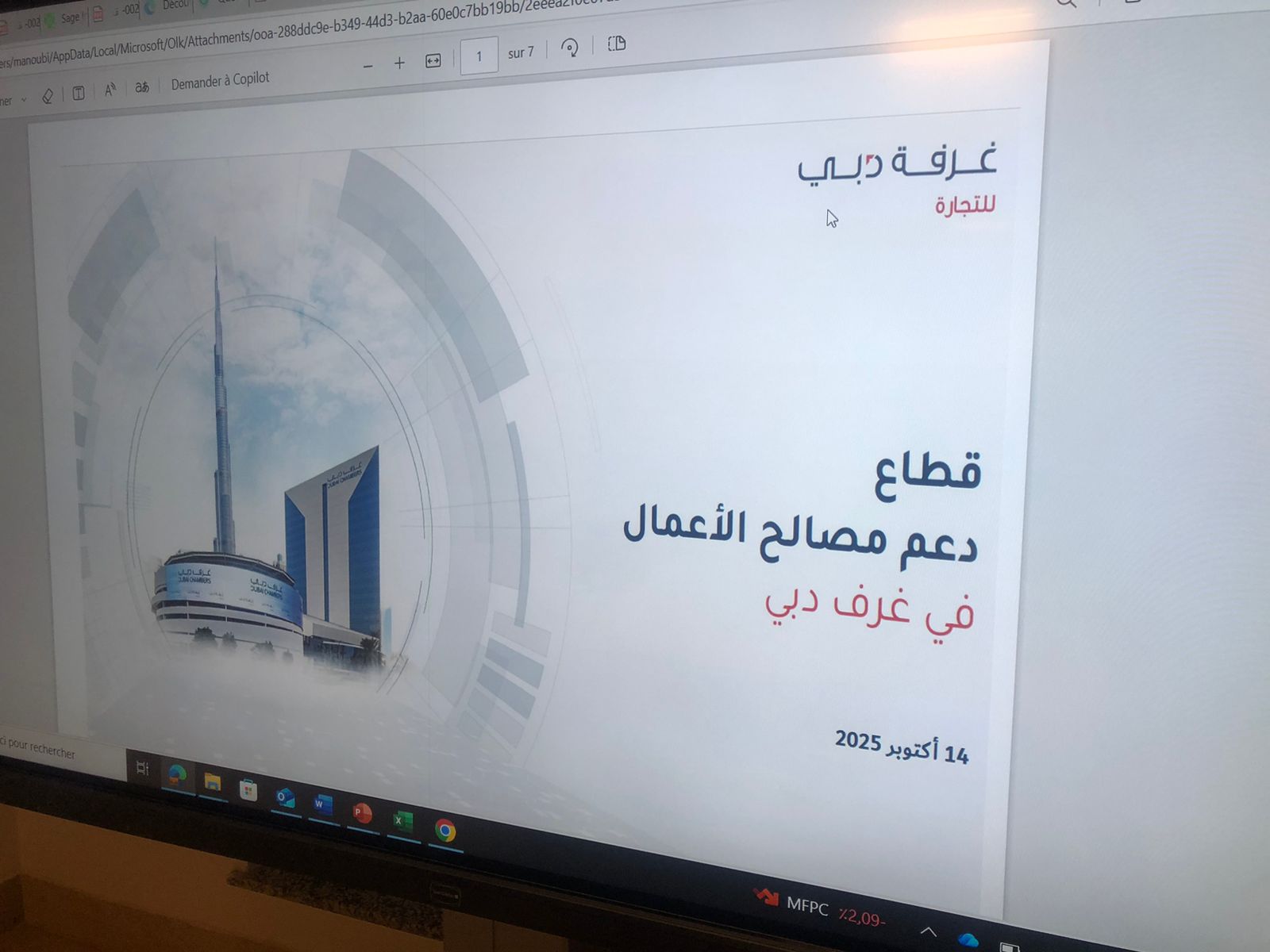 الهيئة التونسية للاستثمار تبحث دور القطاع الخاص وفرص الاستثمار في مراكز البيانات