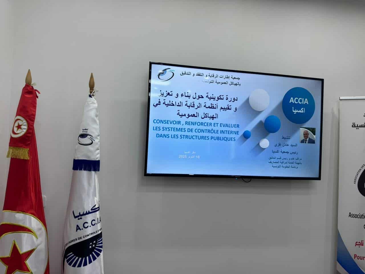 جمعية "أكسيا" تنظم دورة تكوينية حول بناء وتعزيز وتقييم أنظمة الرقابة الداخلية في الهياكل العمومية