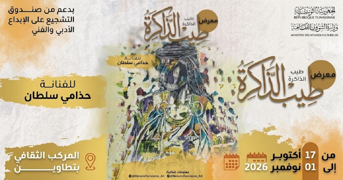 «طيب الذاكرة»… حذامي سلطان تحوّل الحرقوس وجماليات الجسد إلى حكاية تشكيلية عن تونس