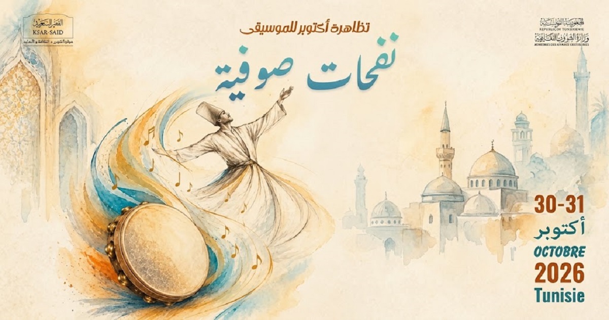 «نفحات صوفية» بالقصر السعيد: الموسيقى الصوفية التونسية بين البحث العلمي وسحر الحضرة