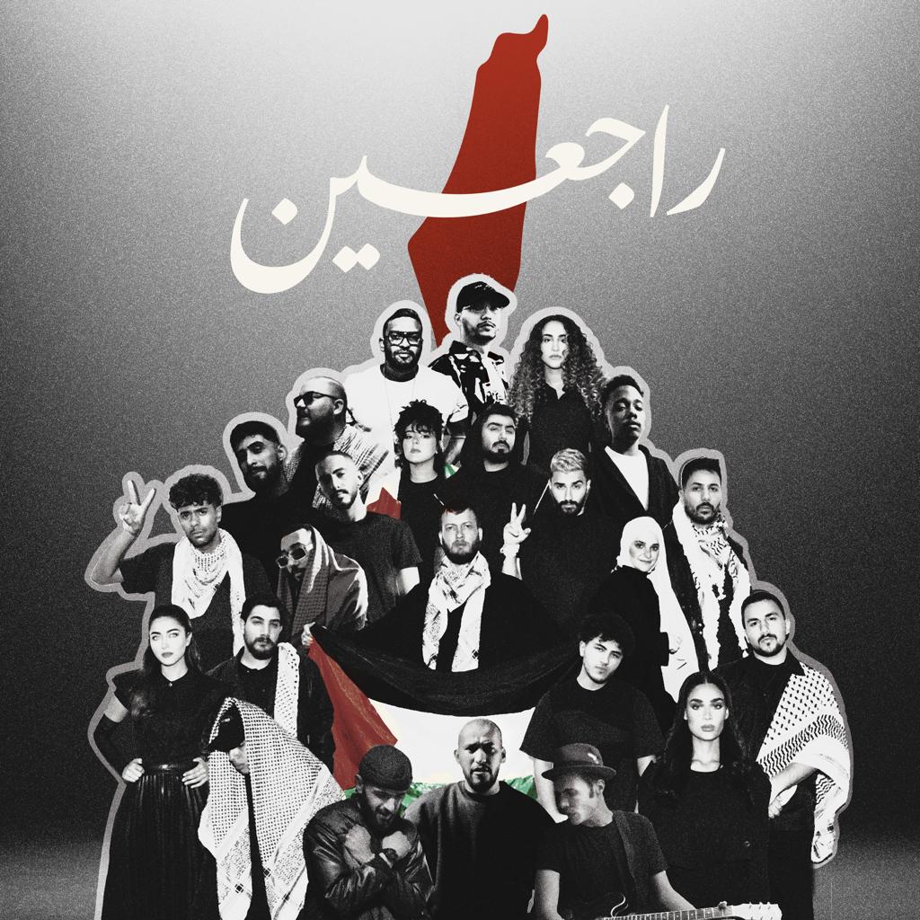 من بينهم بلطي و نوردو : 25 فنانا عربيا يتضامنون مع فلسطين في أغنية ''راجعين'' (فيديو)