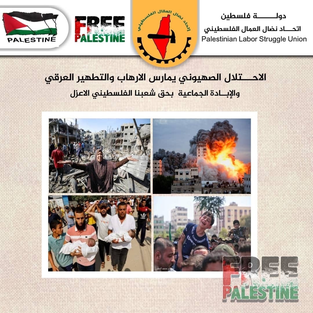 اتحاد نضال العمال الفلسطيني يدعو ليوم التضامن مع الشعب الفلسطيني في القمة العربية