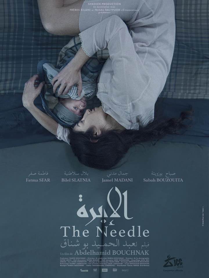 قريبا افتتاح عروض فيلم "الإبرة" في قاعات السينما التونسية 