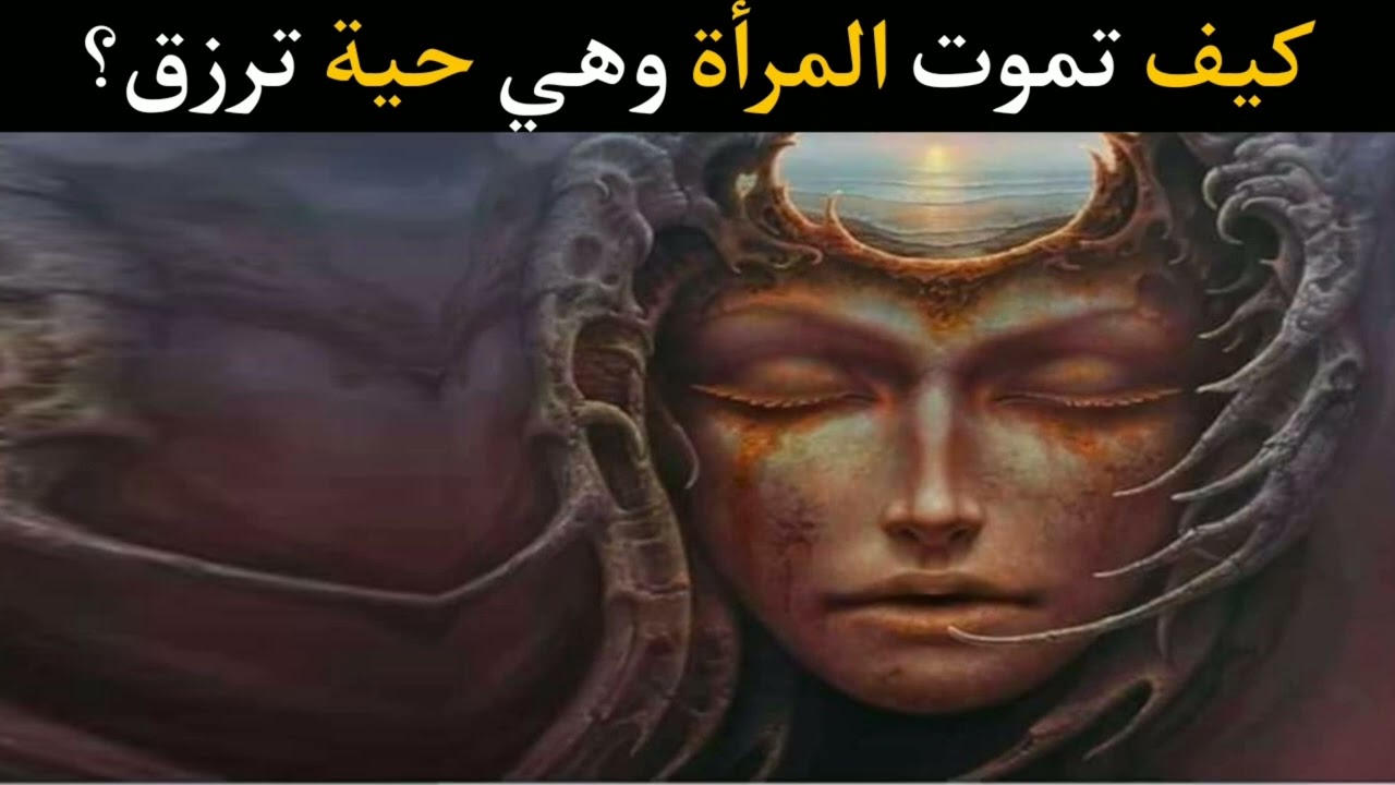 كيف تموت المرأة حيّة؟ رحلة الألم خلف الابتسامة المزيفة