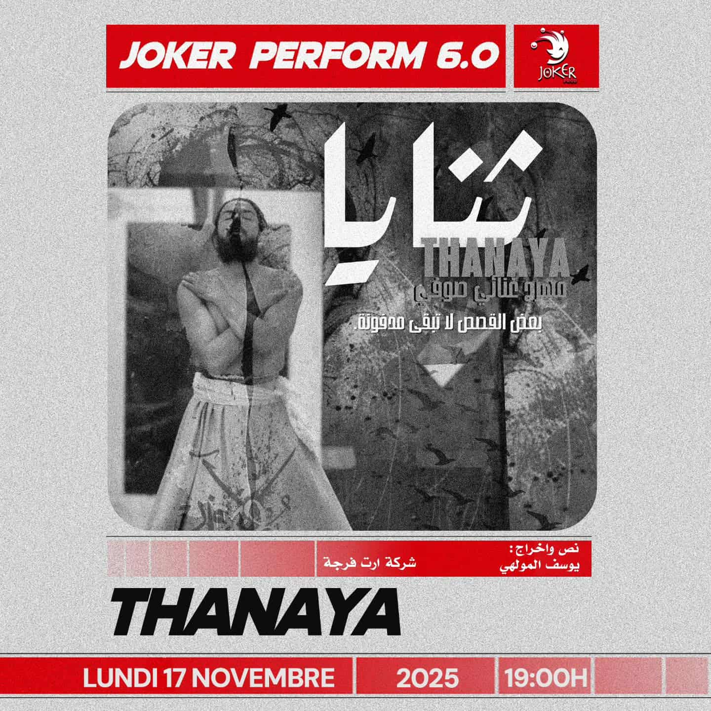 “ثنايا” تشعل ليل صفاقس… عرض كوني يذيب الحدود ويُعيد تعريف المسرح