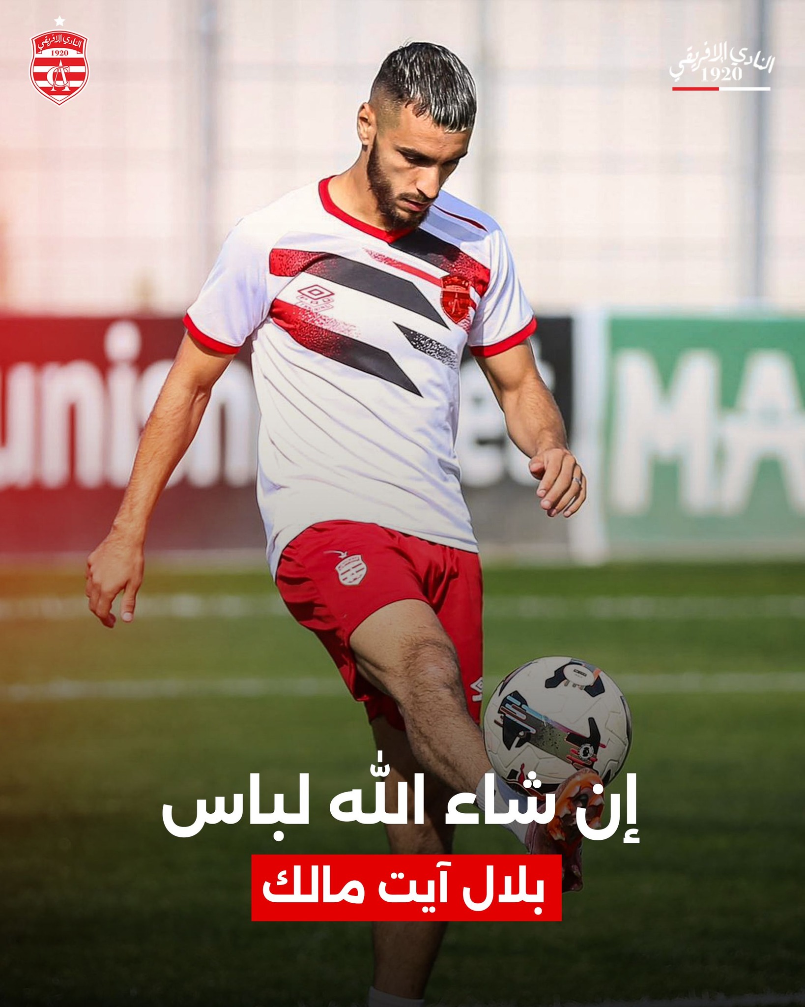 قلبُ وسط الإفريقي يعود للنبض… بلال آيت مالك ينجو من العملية ويستعد لمعركة العودة